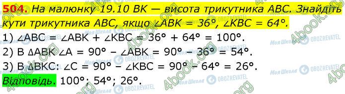 ГДЗ Геометрія 7 клас сторінка 504