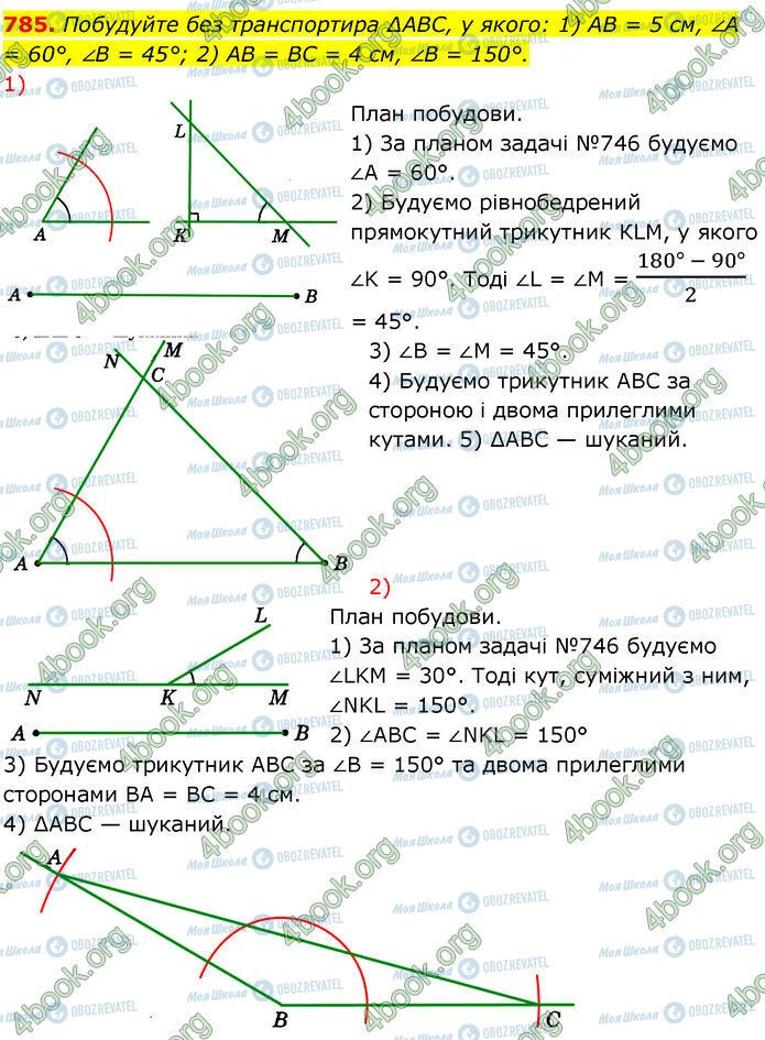 ГДЗ Геометрия 7 класс страница 785