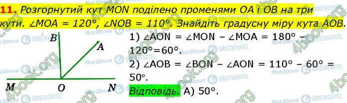 ГДЗ Геометрия 7 класс страница Ср.1 (11)