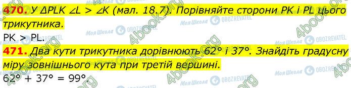 ГДЗ Геометрія 7 клас сторінка 470-471