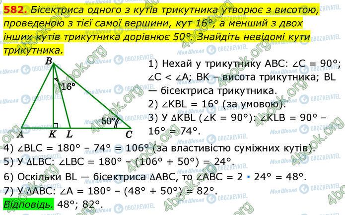 ГДЗ Геометрія 7 клас сторінка 582