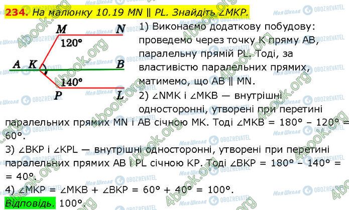 ГДЗ Геометрія 7 клас сторінка 234