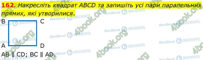 ГДЗ Геометрія 7 клас сторінка 162
