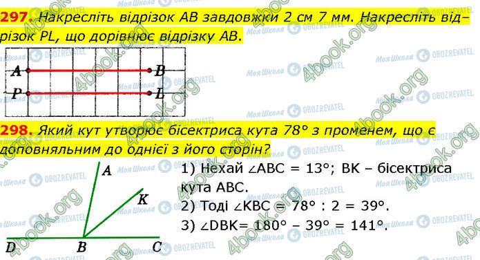 ГДЗ Геометрія 7 клас сторінка 297-298