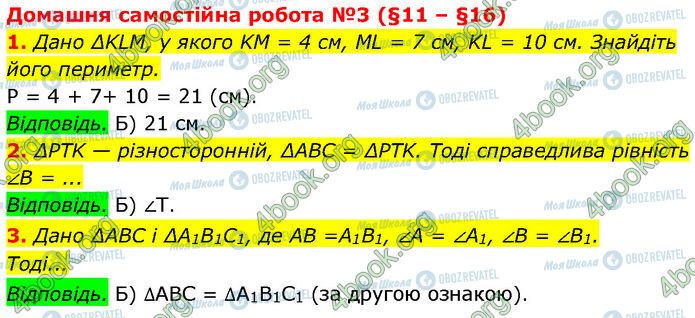 ГДЗ Геометрия 7 класс страница Ср.3 (1-3)