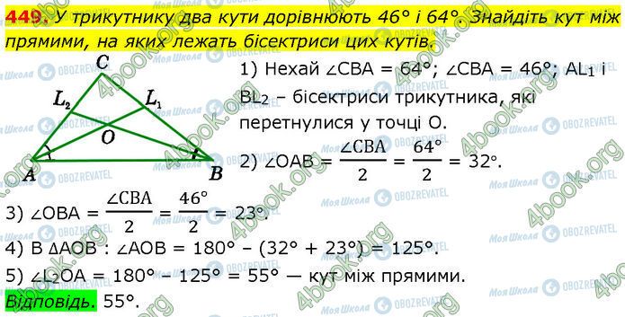 ГДЗ Геометрия 7 класс страница 449