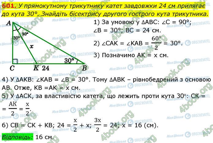 ГДЗ Геометрия 7 класс страница 601