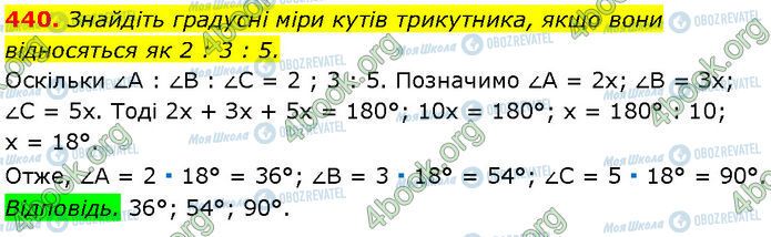 ГДЗ Геометрия 7 класс страница 440