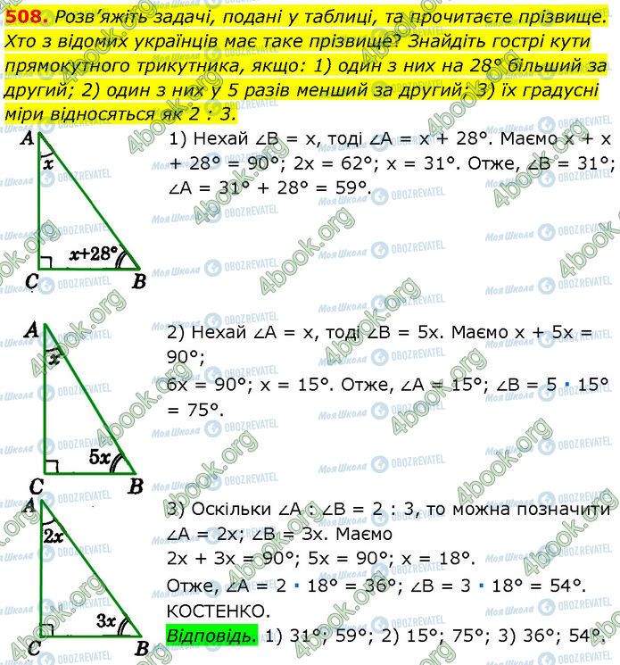 ГДЗ Геометрия 7 класс страница 508