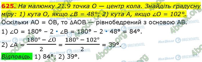 ГДЗ Геометрія 7 клас сторінка 625