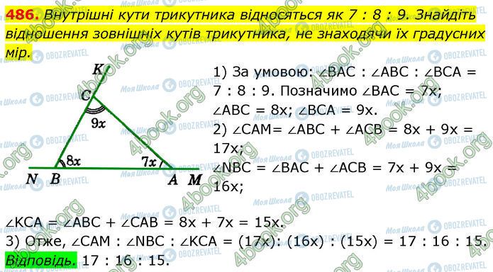 ГДЗ Геометрія 7 клас сторінка 486