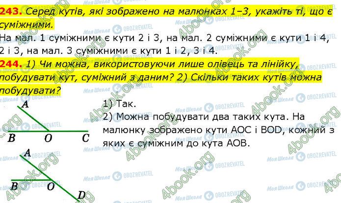 ГДЗ Геометрія 7 клас сторінка 243-244