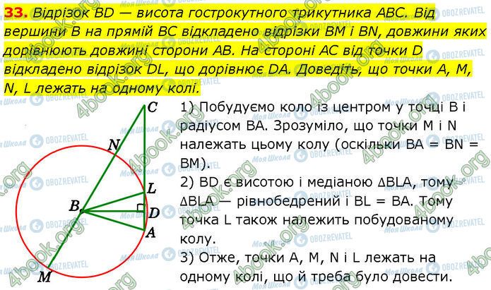 ГДЗ Геометрия 7 класс страница 33