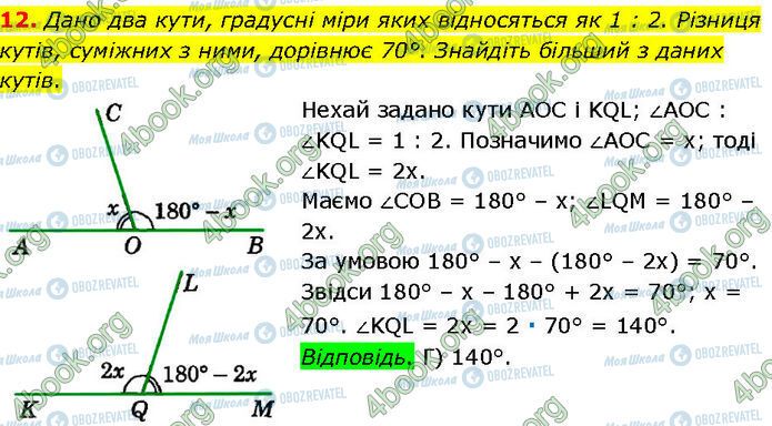 ГДЗ Геометрія 7 клас сторінка Ср.1 (12)