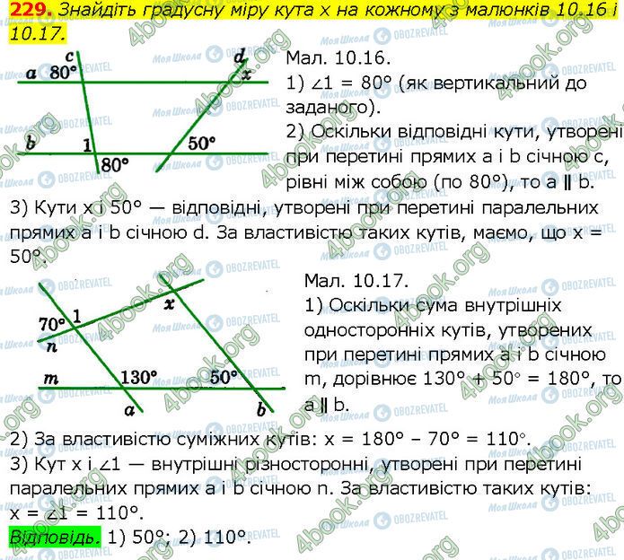 ГДЗ Геометрія 7 клас сторінка 229