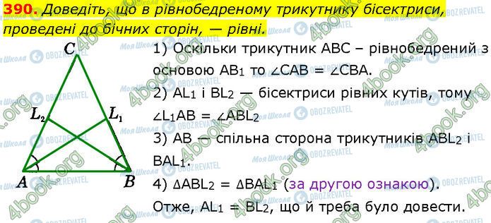 ГДЗ Геометрия 7 класс страница 390