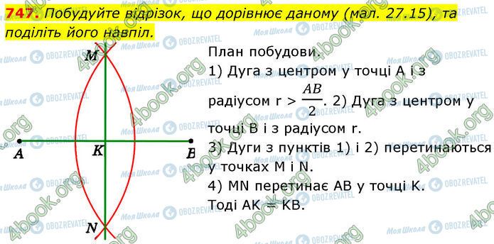 ГДЗ Геометрия 7 класс страница 747