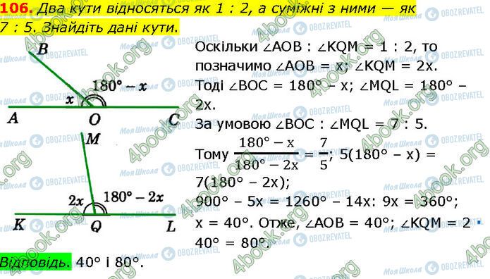 ГДЗ Геометрия 7 класс страница 106