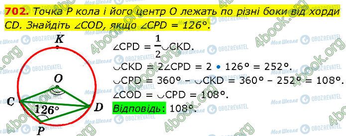 ГДЗ Геометрія 7 клас сторінка 702