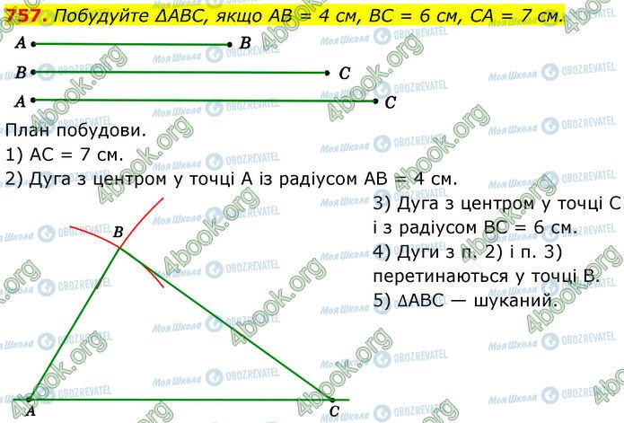 ГДЗ Геометрия 7 класс страница 757