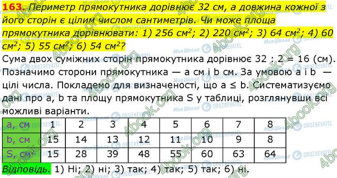 ГДЗ Геометрия 7 класс страница 163