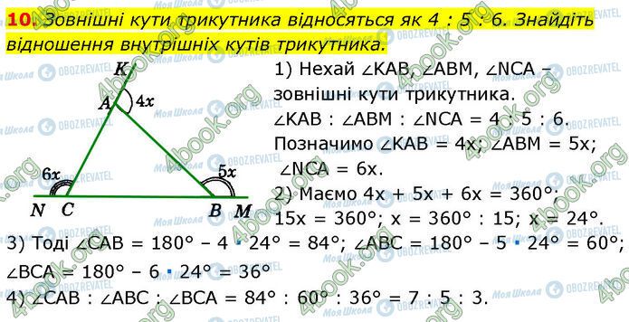 ГДЗ Геометрия 7 класс страница §.17-20 (10)