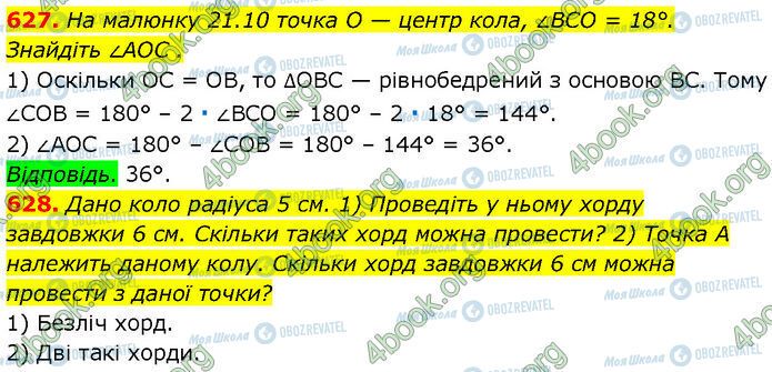 ГДЗ Геометрія 7 клас сторінка 627-628