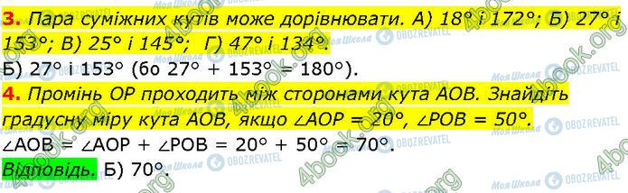 ГДЗ Геометрия 7 класс страница Ср.1  (3-4)