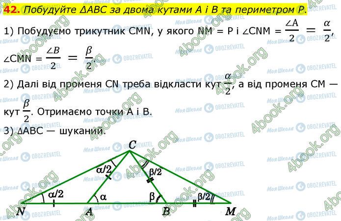 ГДЗ Геометрия 7 класс страница 42