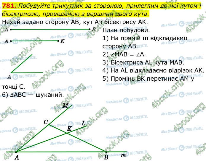 ГДЗ Геометрия 7 класс страница 781