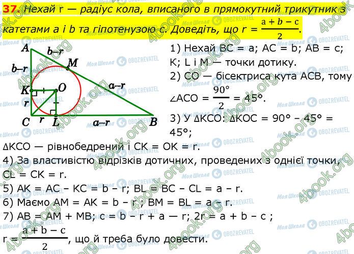 ГДЗ Геометрия 7 класс страница 37