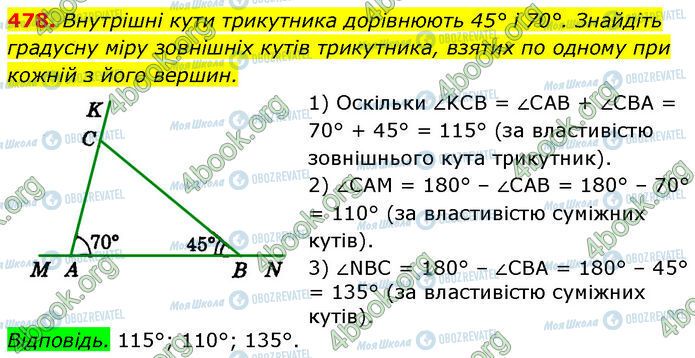 ГДЗ Геометрія 7 клас сторінка 478