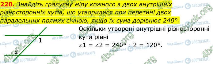 ГДЗ Геометрія 7 клас сторінка 220