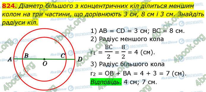 ГДЗ Геометрия 7 класс страница 824