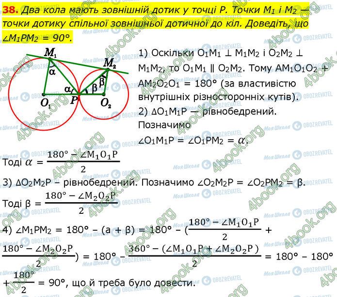 ГДЗ Геометрия 7 класс страница 38