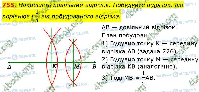 ГДЗ Геометрия 7 класс страница 755