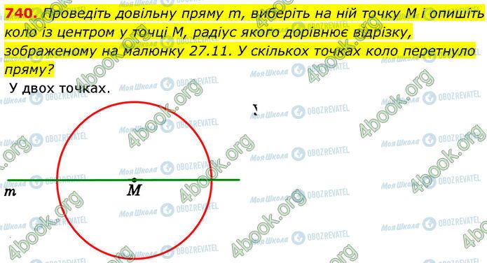 ГДЗ Геометрія 7 клас сторінка 740