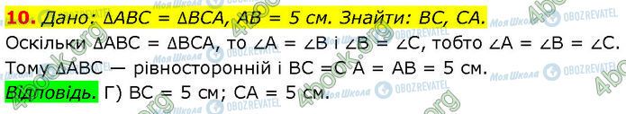 ГДЗ Геометрія 7 клас сторінка Ср.3 (10)