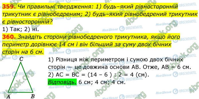 ГДЗ Геометрия 7 класс страница 359-360