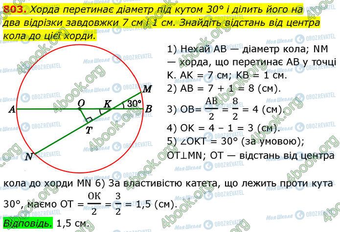 ГДЗ Геометрия 7 класс страница 803