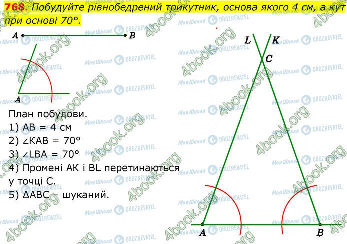 ГДЗ Геометрія 7 клас сторінка 768