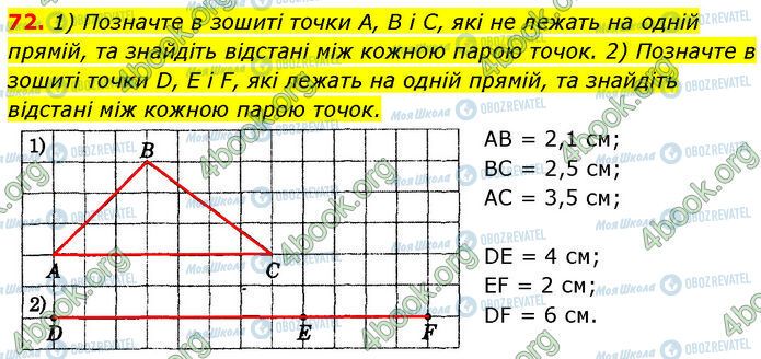 ГДЗ Геометрія 7 клас сторінка 72