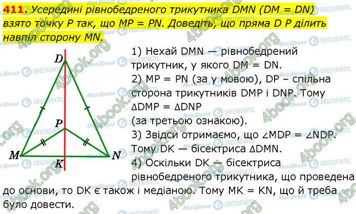 ГДЗ Геометрія 7 клас сторінка 411