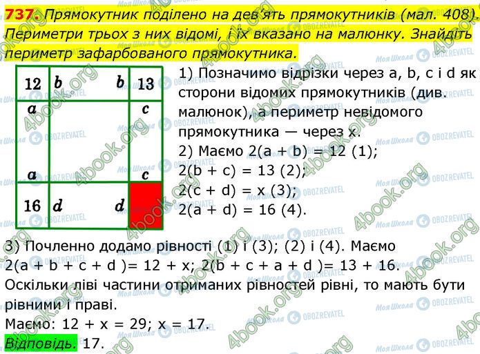 ГДЗ Геометрия 7 класс страница 737