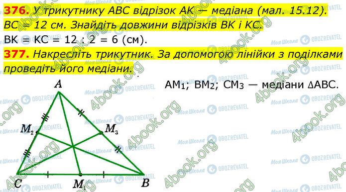 ГДЗ Геометрия 7 класс страница 376-377