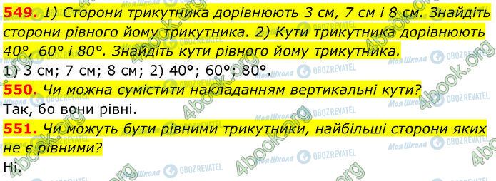 ГДЗ Геометрія 7 клас сторінка 549-551