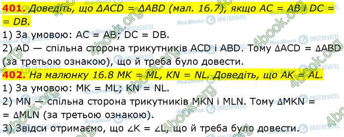 ГДЗ Геометрія 7 клас сторінка 401-402