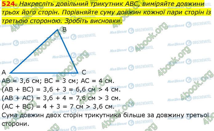 ГДЗ Геометрия 7 класс страница 524