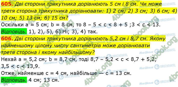 ГДЗ Геометрія 7 клас сторінка 605-606