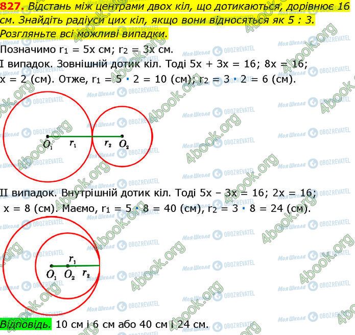 ГДЗ Геометрия 7 класс страница 827